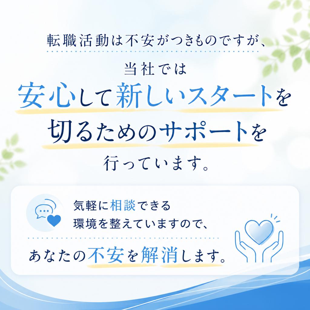 転職活動を全力サポート