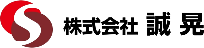 株式会社誠晃